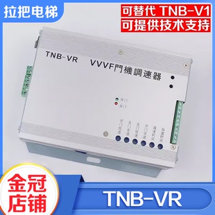 拉把电梯门机调速器控制器110VTNB-V1/TNB-VR VVVF变频器适用东芝