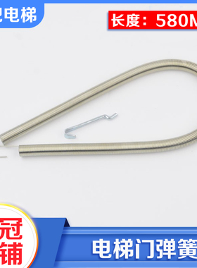 电梯厅门自闭强迫关门弹簧580mm适用通力奥的斯sweet江南快速易升