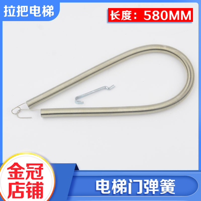 电梯厅门自闭强迫关门弹簧580mm适用通力奥的斯sweet江南快速易升