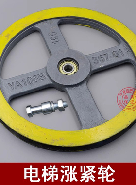 拉把电梯限速器涨紧轮YA106B357-01 直径250mm 槽宽20mm适用三菱