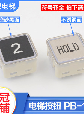 拉把电梯按钮PB-12方形按键红光适用奥的斯江南嘉捷西继配件
