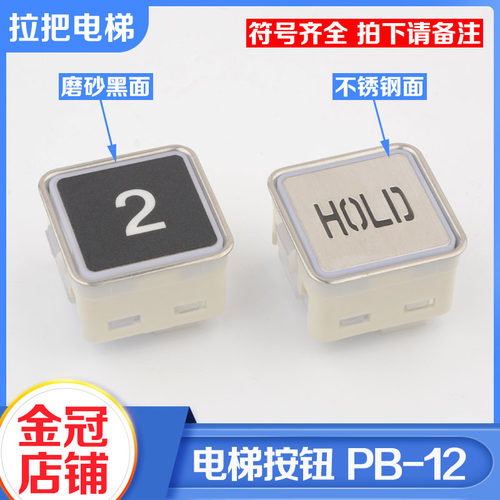 拉把电梯按钮PB-12方形按键
