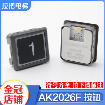 拉把电梯按钮AK2026F轿厢按键