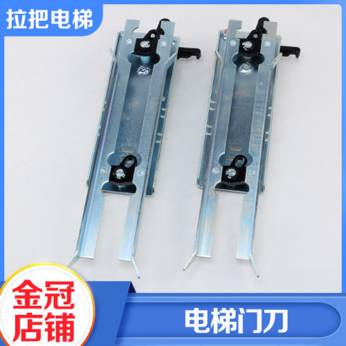 拉把电梯轿门门刀607577型