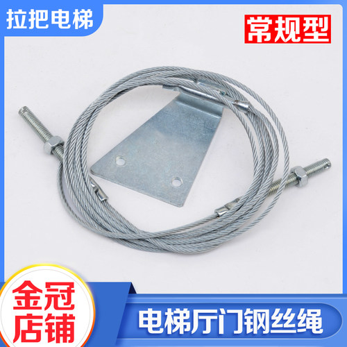 三菱型电梯厅门联动钢丝绳