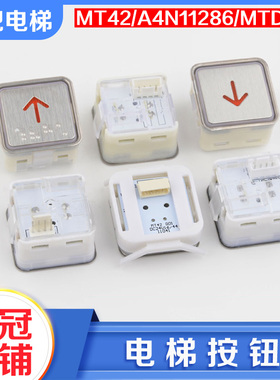 拉把电梯按钮MT42 A4N11286 KA301按钮MTD270适用富士蒂森配件