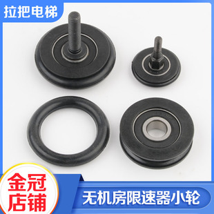 拉把电梯OX-187无机房186A双向限速器配件传动橡胶挡轮适用奥德普
