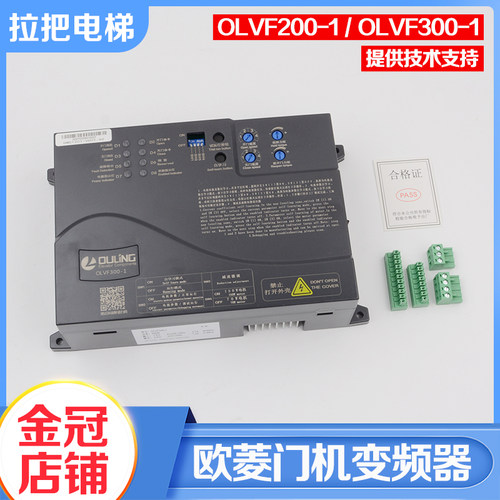 欧菱电梯门机变频器OLVF200-1