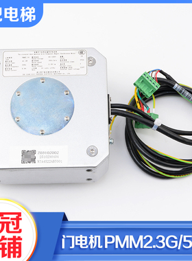 杭州西奥奥的斯西子电梯门电机PMM2.3G 2.3K BM14743永磁同步马达