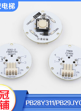拉把电梯按钮线路板PB28Y311橙光 PB29JY0001蓝光 电梯配件