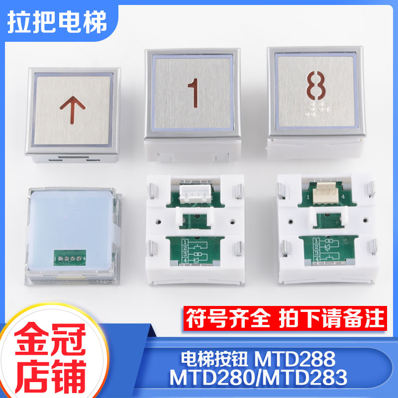 电梯按钮MTD288 MTD280 MTD283 DA283超薄方形按键电梯配件