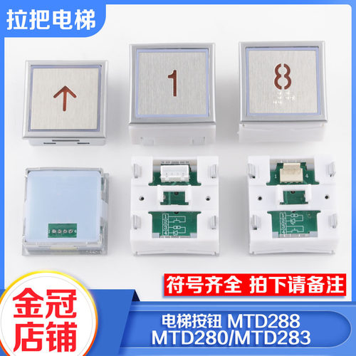 拉把电梯按钮MTD288方形