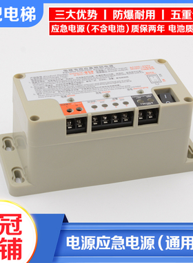 拉把电梯应急照明电源12V 24V五方对讲机RKP220蓄电池6V电梯配件