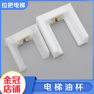 拉把电梯轿厢对重导轨油杯电梯接油盒毛毡适用蒂森奥的斯快速配件