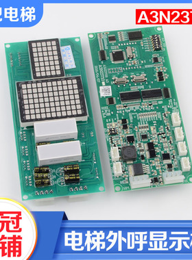 电梯外呼显示板A3N23710点阵外呼A3J23709适用奥的斯江南快速配件