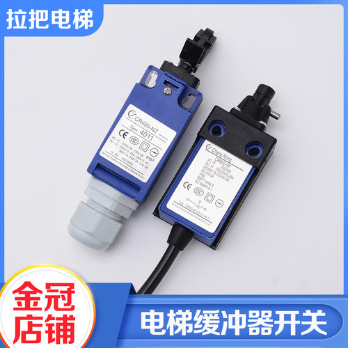 拉把电梯底坑缓冲器开关CR400