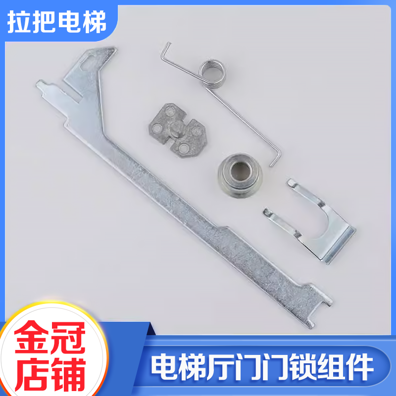 拉把电梯厅门门锁组件整套