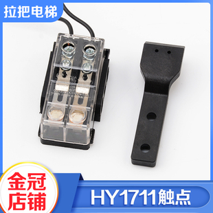 电梯副门锁触点HY1711客货梯层门副门锁触头OMS201适用欧菱配件