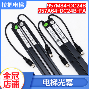 电梯光幕957A64-DC24B-FA AC123 957M84-DC24B适用奥的斯配件