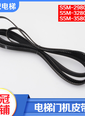 拉把电梯门机同步皮带S5M-2980-15传动带3280 3580电梯适用三菱