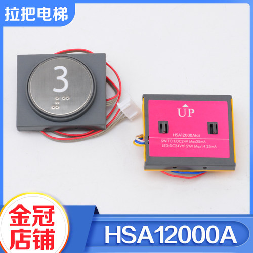 华升富士达电梯按钮HSA12000A
