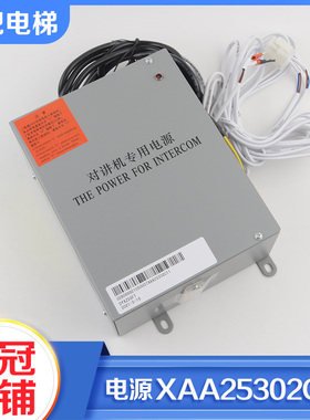 拉把电梯对讲机专用电源IV-A型 XAA25302C11 适用OTIS西子奥的斯