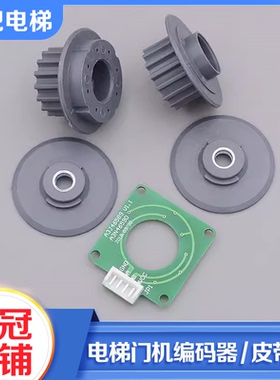 拉把电梯K200门机皮带轮K300皮带轮K200门机编码器适用蒂森佛玛特
