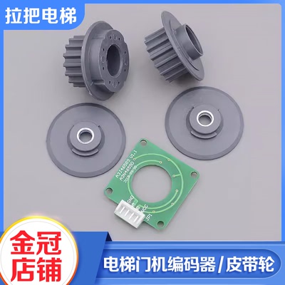 蒂森电梯编码器F9皮带轮