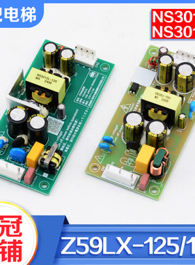 电梯开关电源板Z59LX-121 125新款层站电源板NS3012A L适用三菱