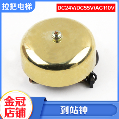 拉把电梯轿顶到站钟警铃