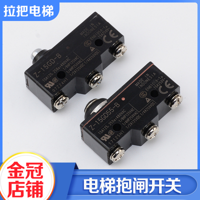 电梯抱闸检测开关适用广日日立