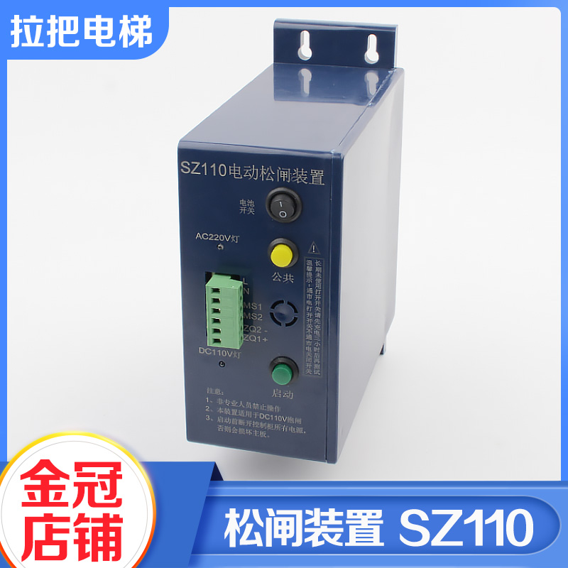 电梯电动松闸电源SZ110 EPB110-B2松闸装置DC110V适用赛奥配件 基础建材 其它 原图主图