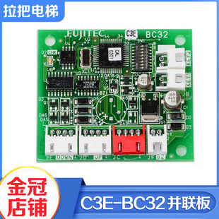 电梯并联板C3E-BC32 G04通讯板外呼按钮板适用华升富士达电梯配件