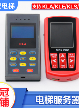 电梯服务器KLA/KLE操作调试器MCU扶梯一体机KLS/KLB解密适用康力