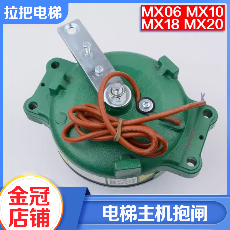 全新电梯主机抱闸制动器曳引机刹车MX06 MX10 MX18 MX20 MX11-封面