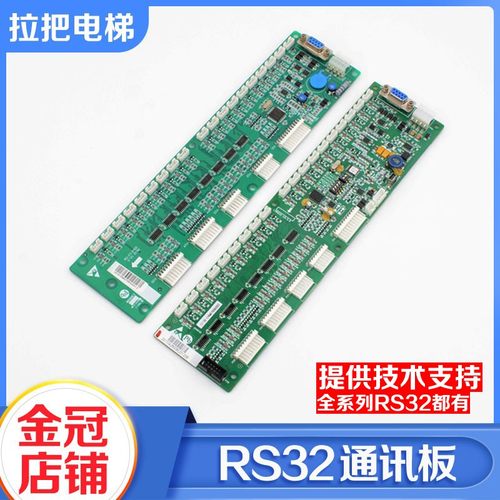 电梯轿厢通讯板地址板RS32板
