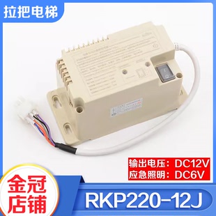 拉把电梯应急电源RKP220/12J轿顶应急照明电源适用宏大HOSTING