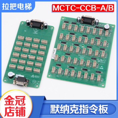 默纳克电梯轿厢指令板扩展板