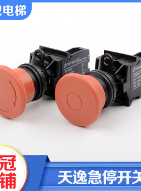 上海天逸急停按钮开关LA42J-01R LA42(V)J-01急停开关自锁一常闭