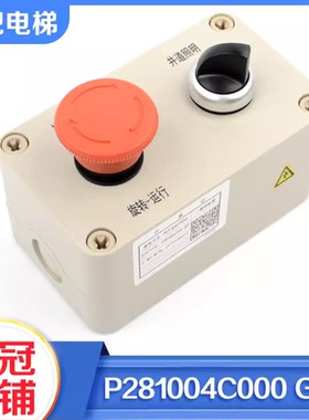 拉把电梯底坑开关检修盒P281004C000G01井道照明急停开关适用三菱