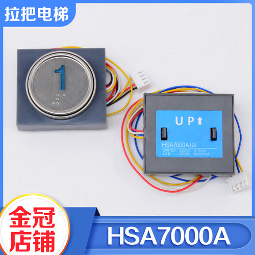 拉把电梯按钮HSA7000A橙光超薄