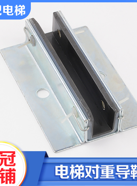 拉把电梯对重导靴 副轨导靴长140mm 新款DX4D SLG6适用通力配件
