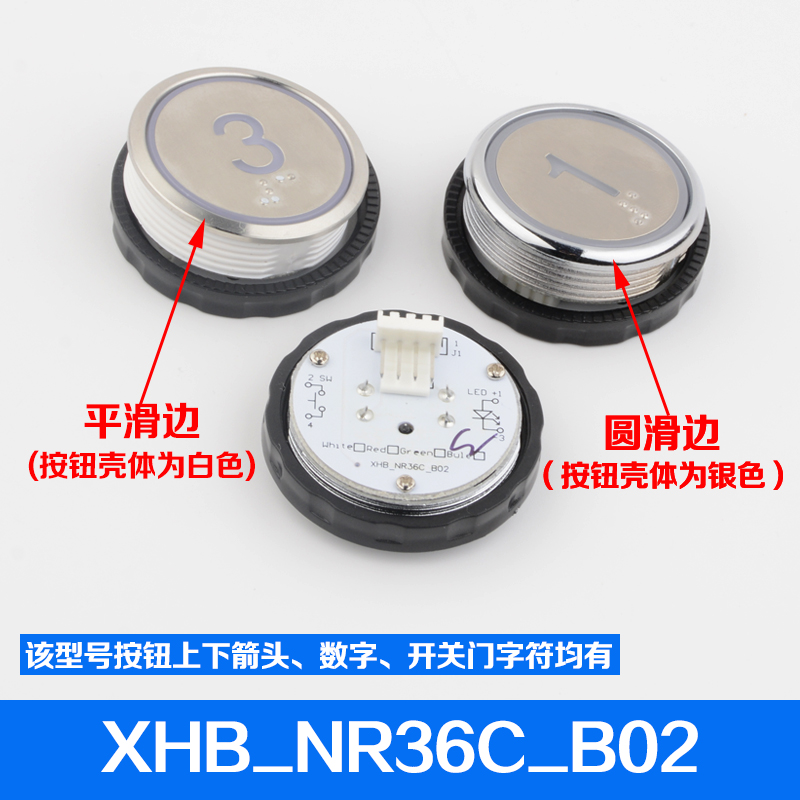 电梯圆形外呼轿厢按钮XHB_NR36C_A02B02C02R34V3.0.0适用杭州西奥