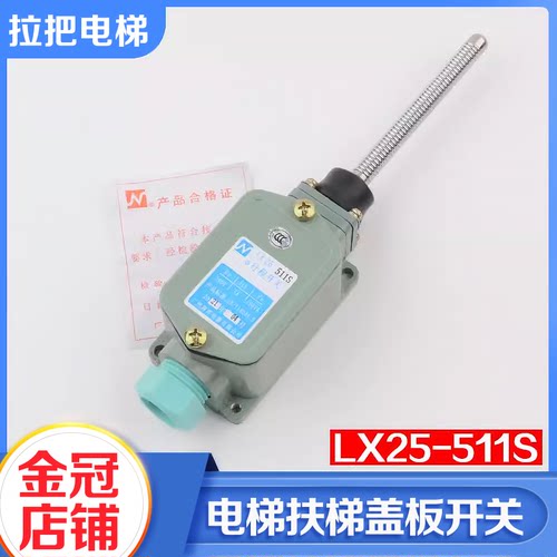 拉把电梯扶梯盖板开关LX25-511S