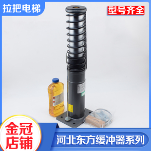 河北东方富达电梯缓冲器YH1A YH8/206 YH73A/210电梯液压缓冲器
