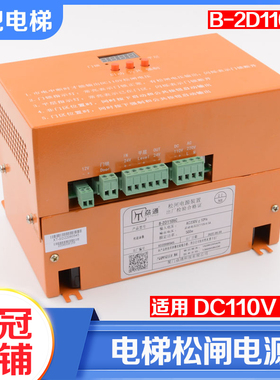 电梯电动松闸电源B-2D1105C替代易米克EMK-EPB110适用沃克斯菱王
