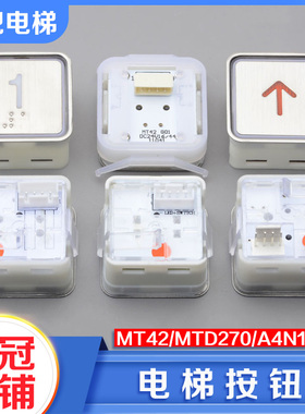 拉把电梯按钮MT42 MTD270 KA301方形A4N11286适用蒂森富士宏大