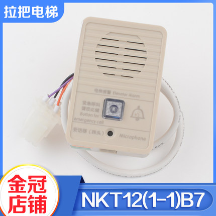 电梯轿顶对讲副机NKT12(1-1)B7二合一外置副机适用杭州西奥配件