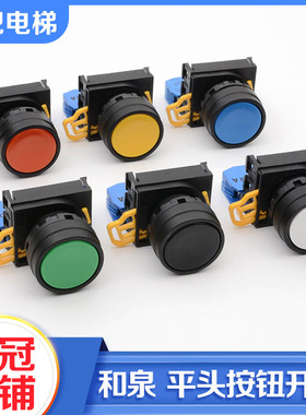 IDEC和泉按钮开关YW1B-M1E10 YW-E10自锁自复位平头按钮开孔22mm