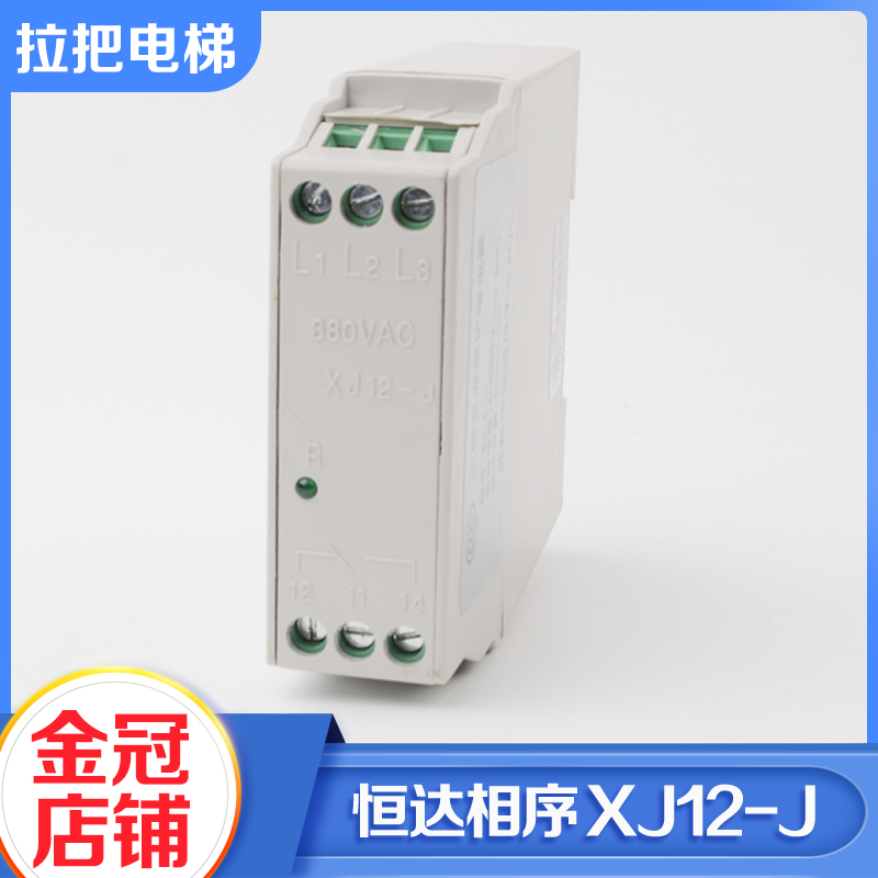 苏州恒达电梯XJ12-J相序继电器